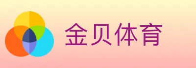 金贝体育 logo